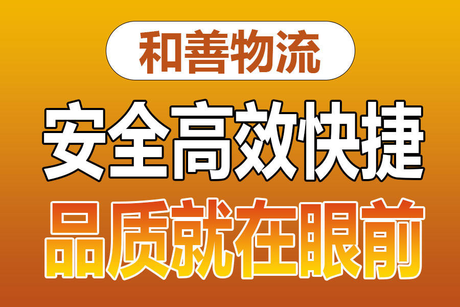 溧阳到龙湾镇物流专线